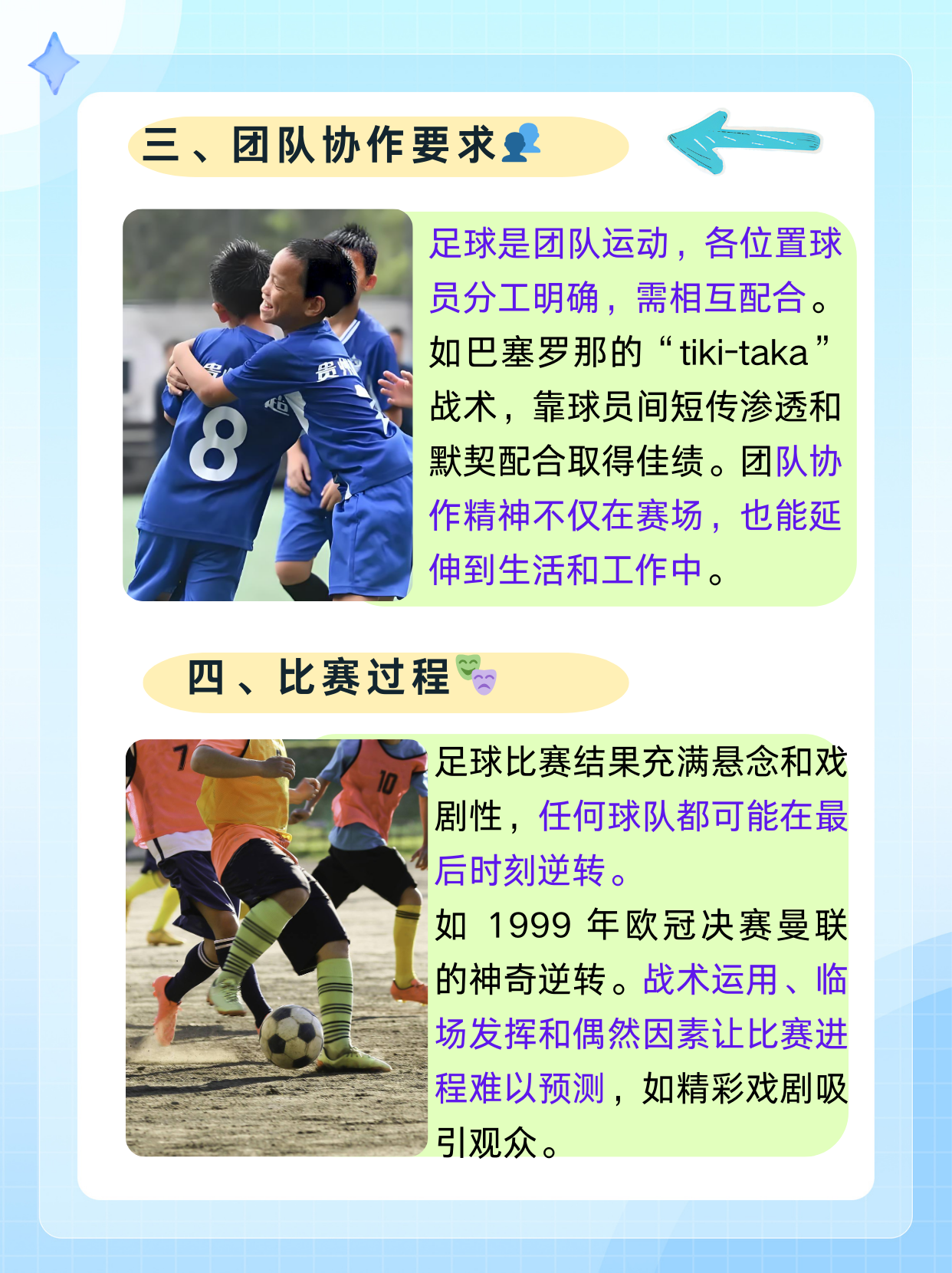 包含足球争霸赛：各路豪强强强对抗，尽显运动精神的词条