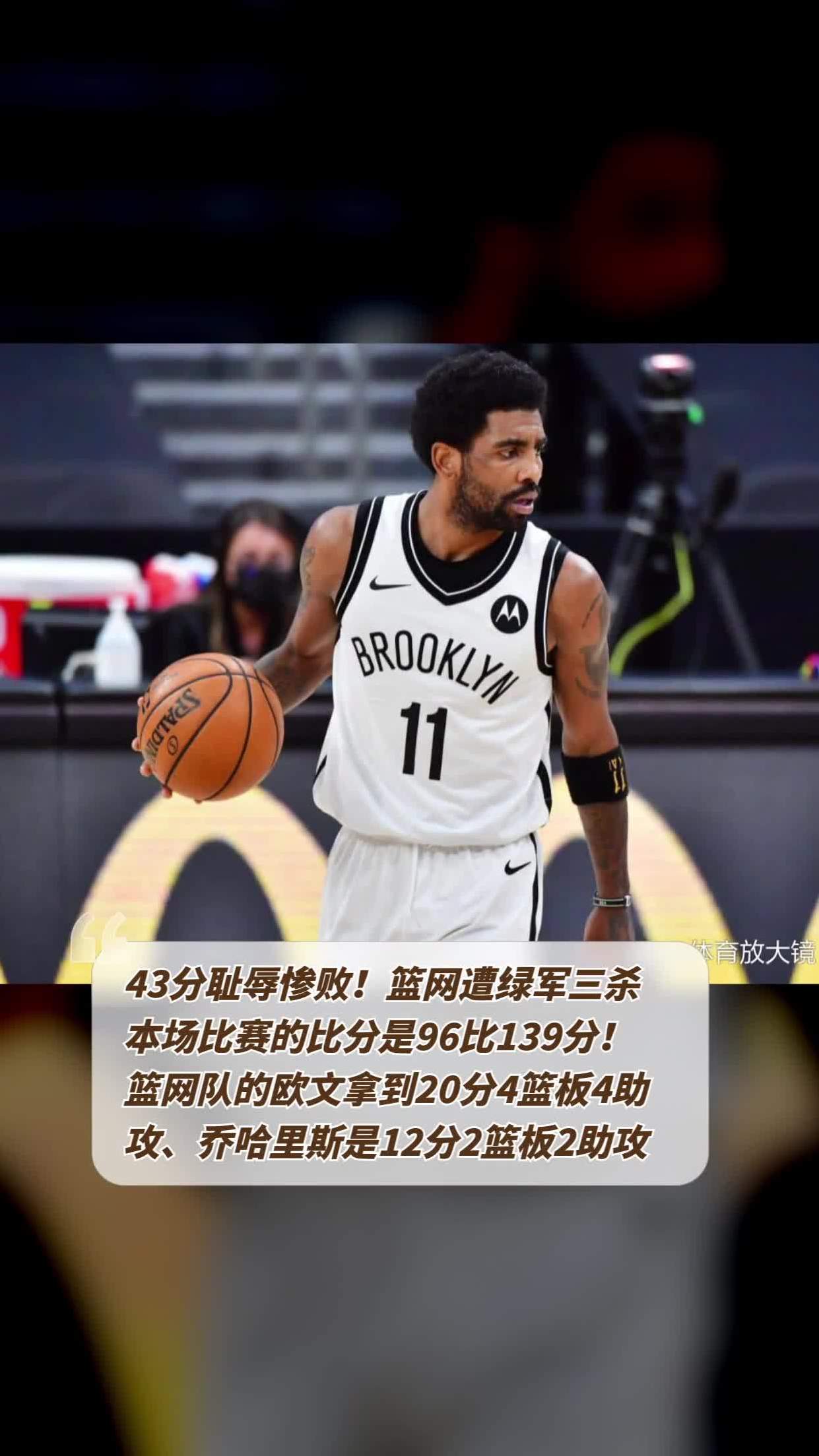 篮网三连胜，欧文三十进账成比赛关键的简单介绍