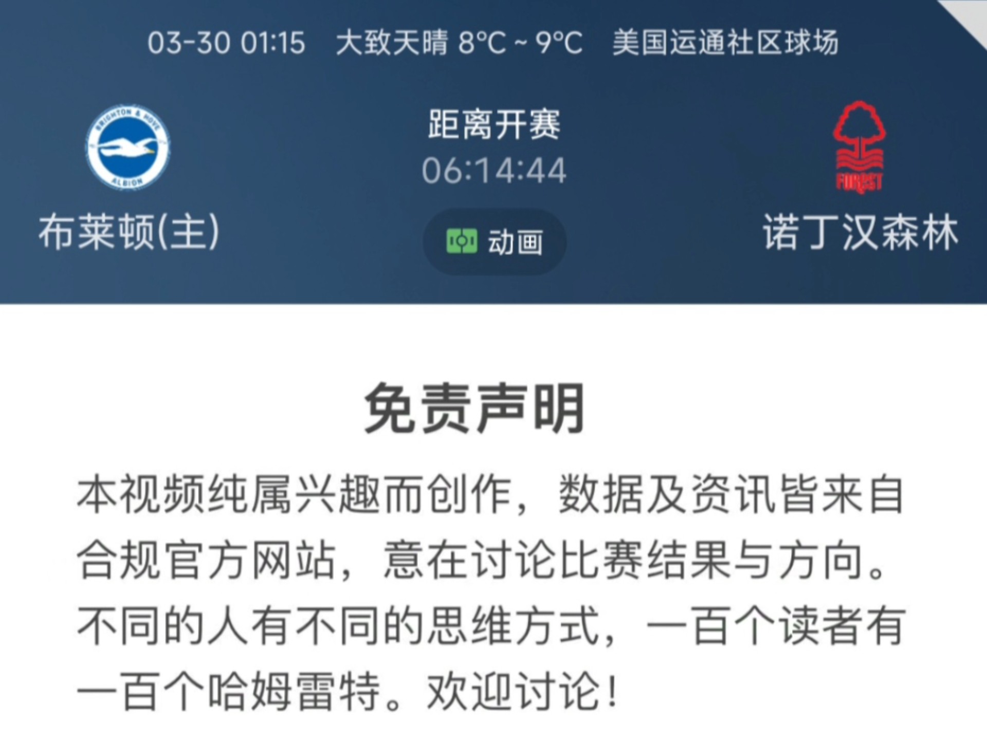 布莱顿主场小胜，保证不再降级