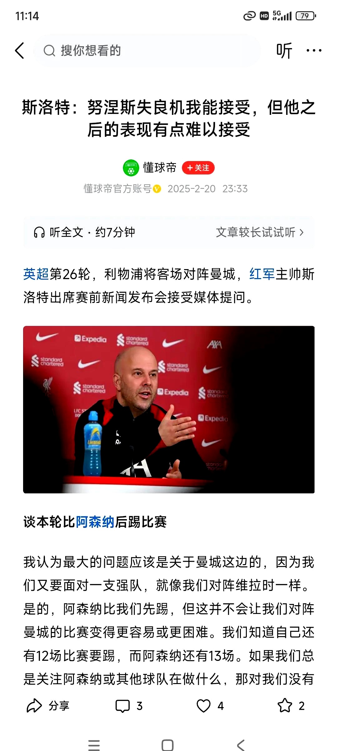 利物浦中场大将伤退，影响战绩不容忽视的简单介绍